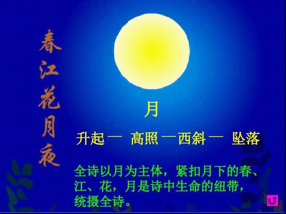 《春江花月夜》5_第5页