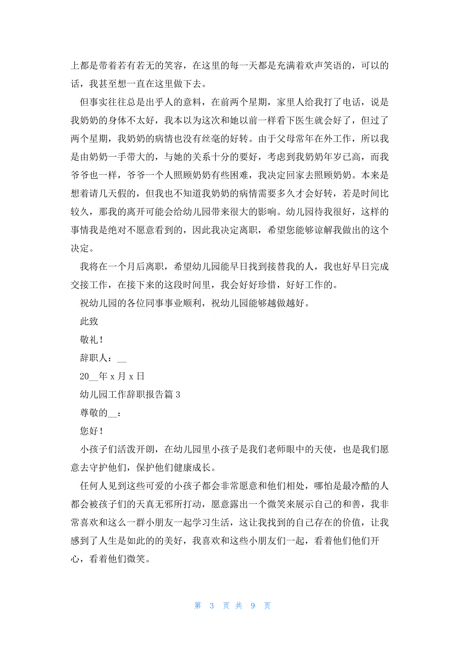 2023年度幼儿园工作辞职报告范文_第3页