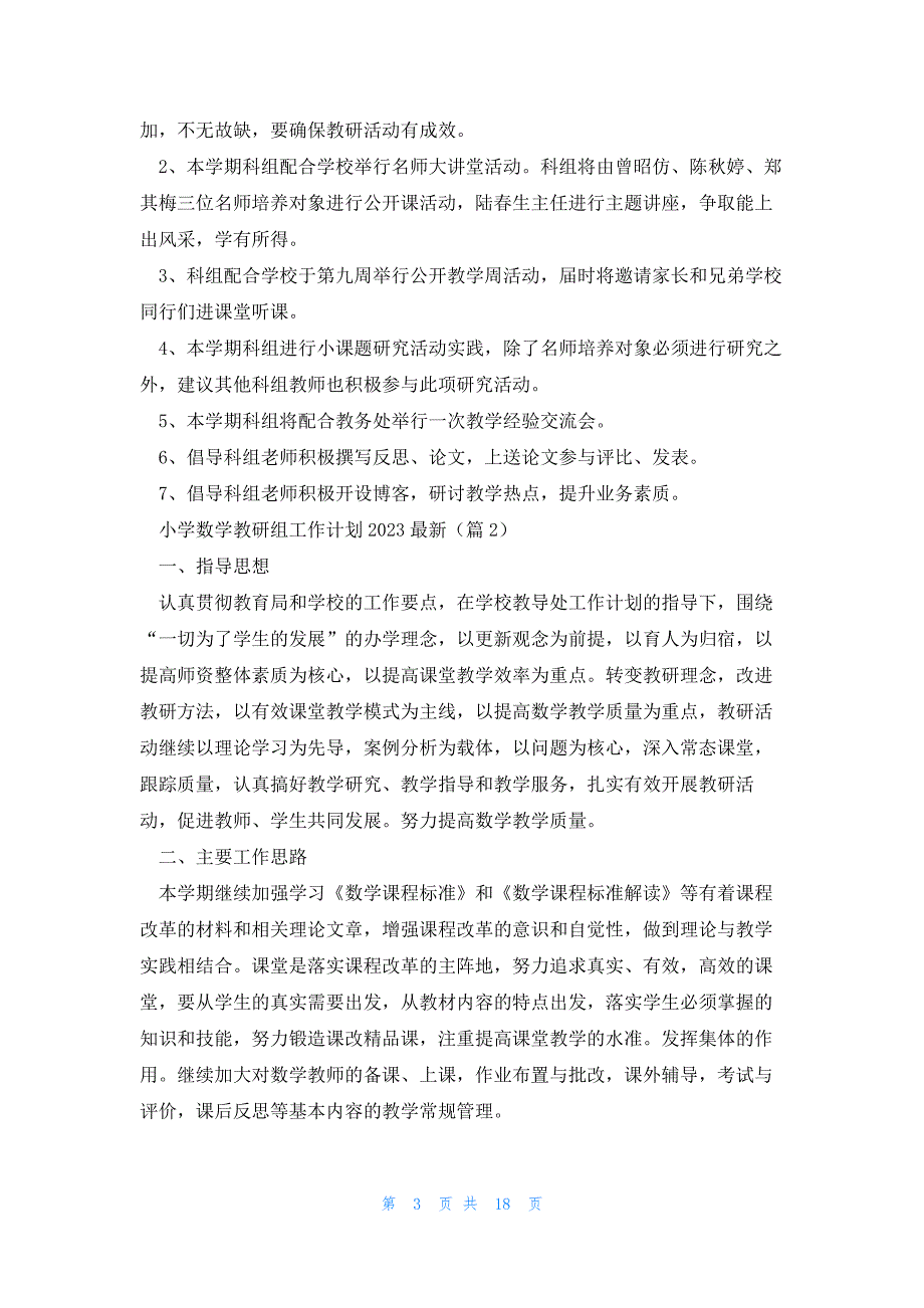 小学数学教研组工作计划2023（9篇）_第3页