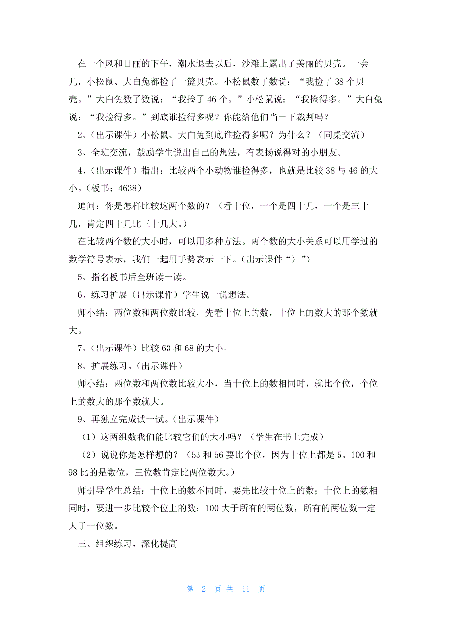 一年级下学期数学课件如何写5篇_第2页