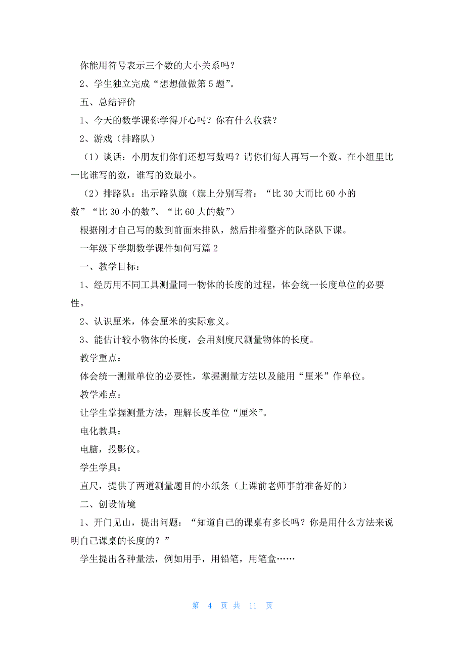 一年级下学期数学课件如何写5篇_第4页