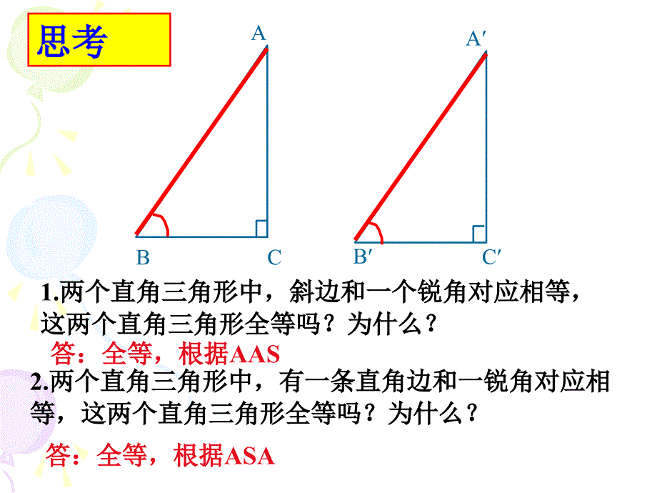 122三角形全等的条件(HL)课件_第4页