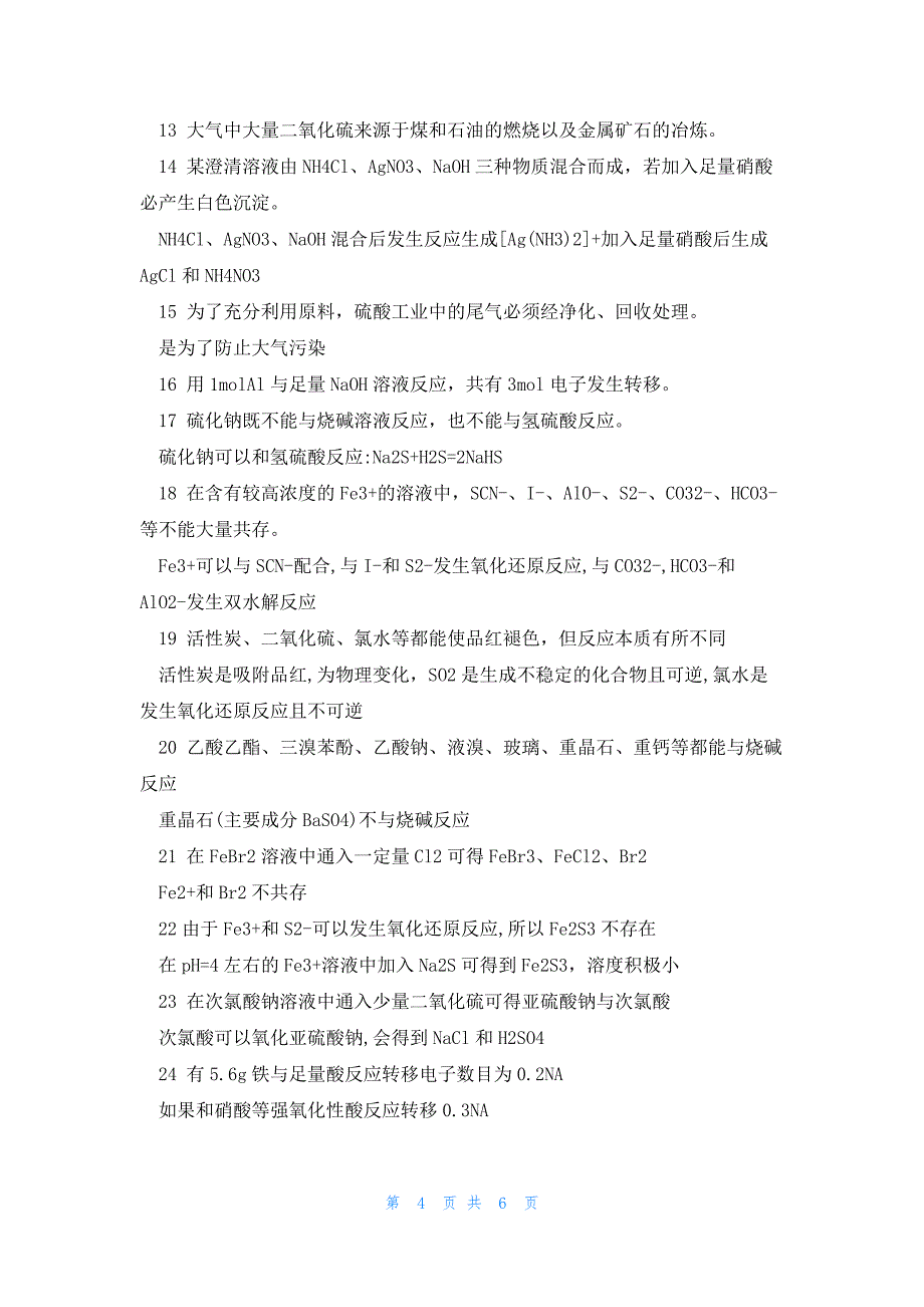 高中必修二化学复习知识点总结大全_第4页