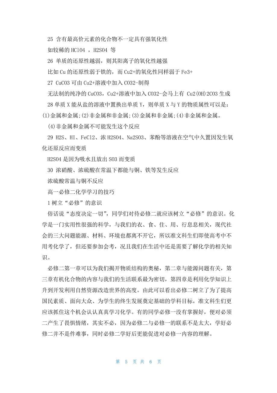 高中必修二化学复习知识点总结大全_第5页