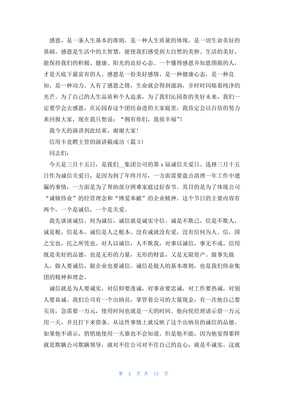 信用卡竞聘主管的演讲稿成功7篇_第4页