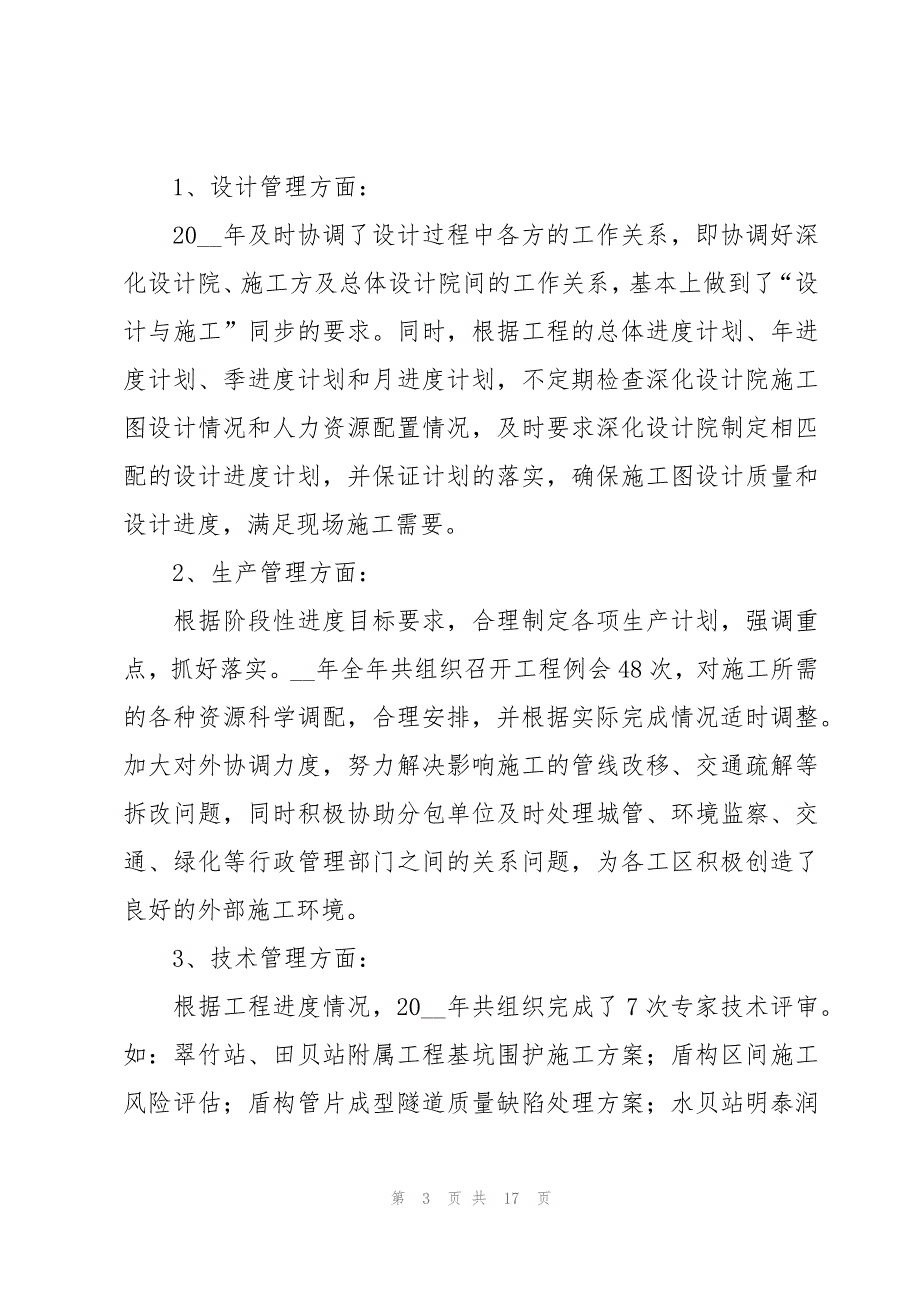 建筑工程总监年度工作总结范文（3篇）_第3页