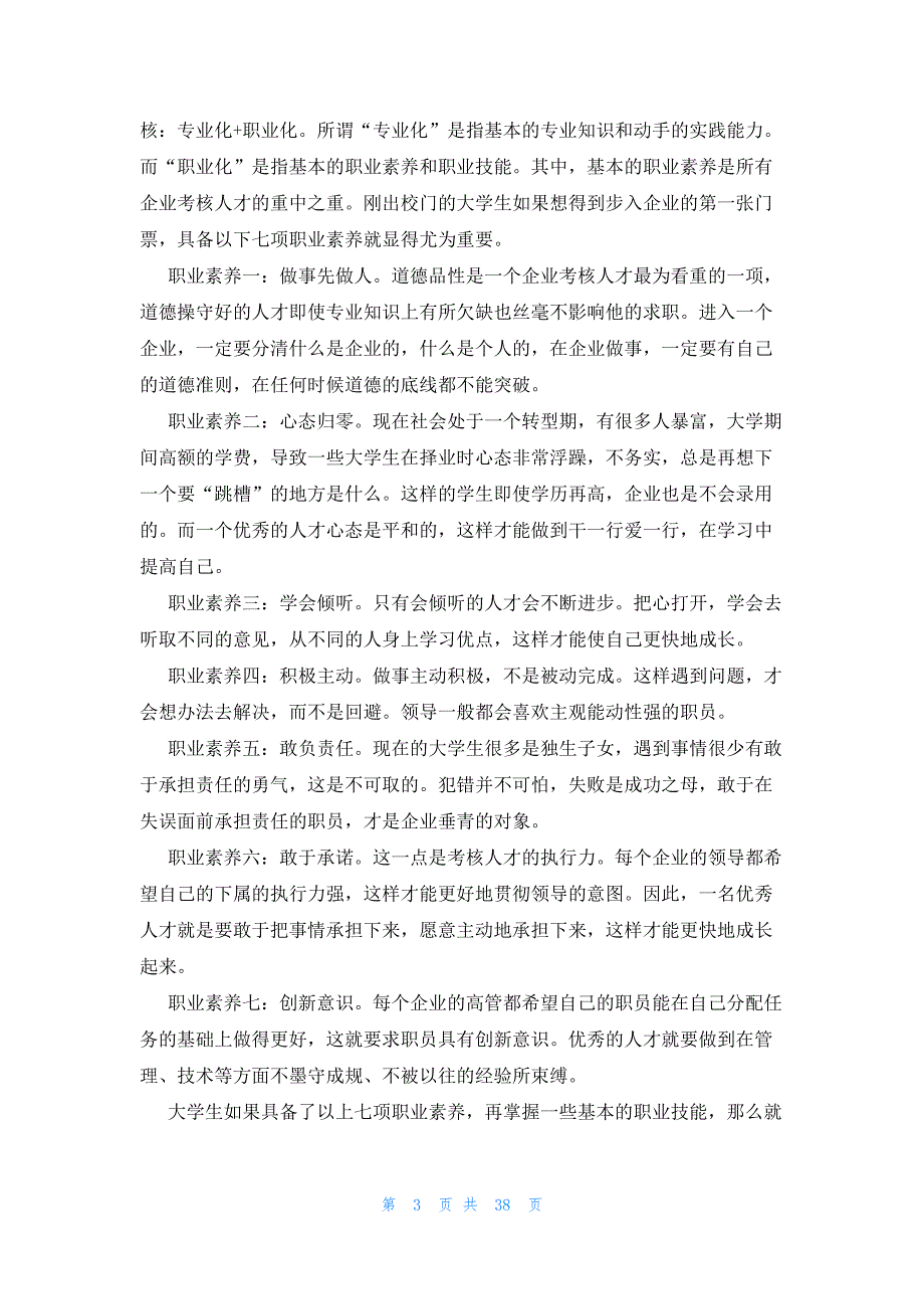 it个人年终总结开头怎么写（27篇）_第3页