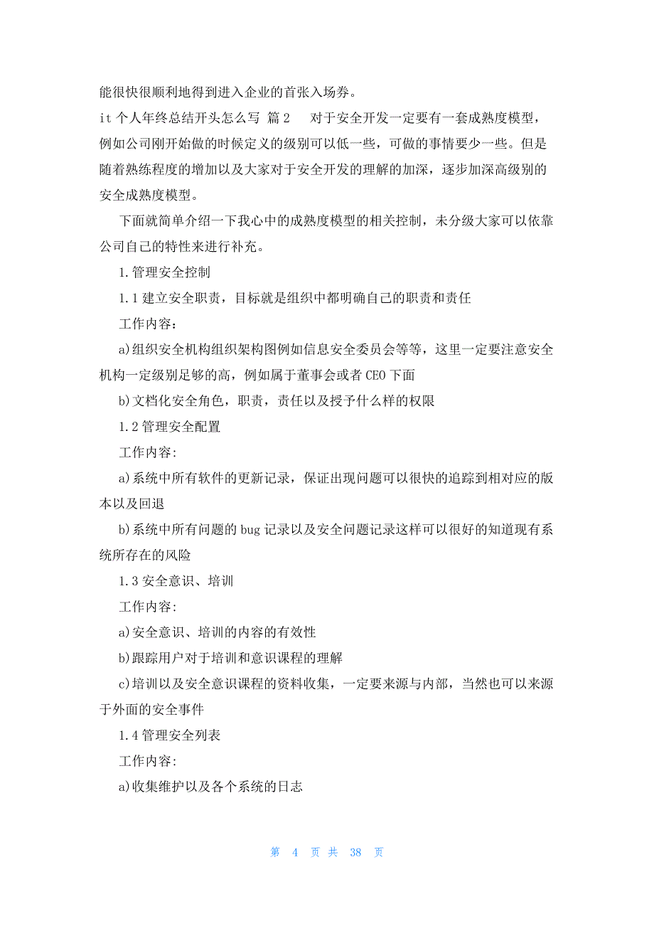 it个人年终总结开头怎么写（27篇）_第4页