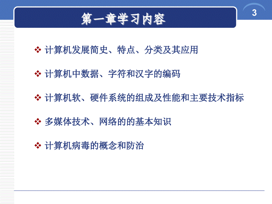 国二MSoffice计算机基础知识课件_第3页