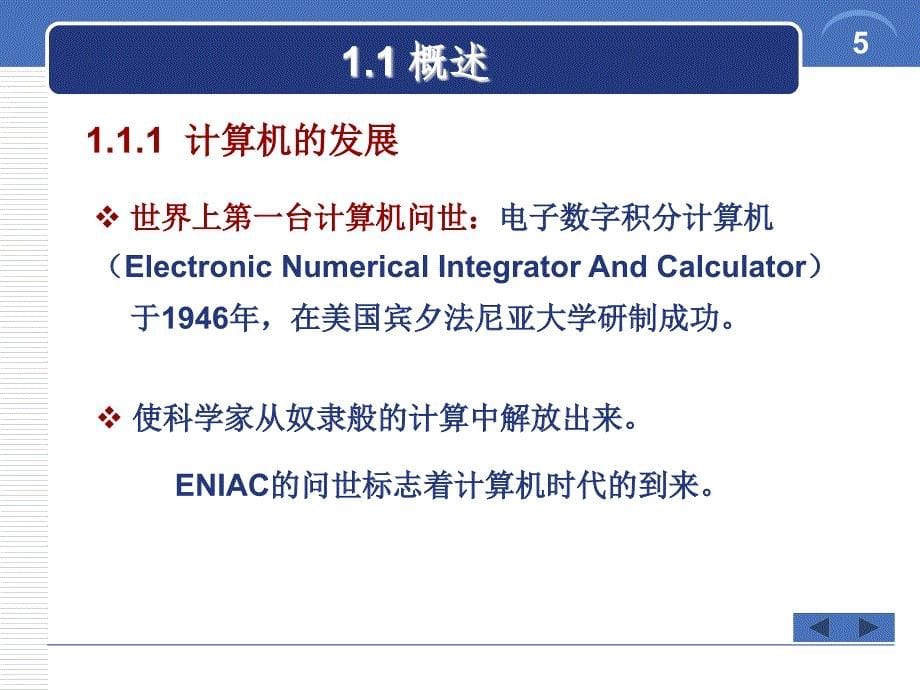 国二MSoffice计算机基础知识课件_第5页