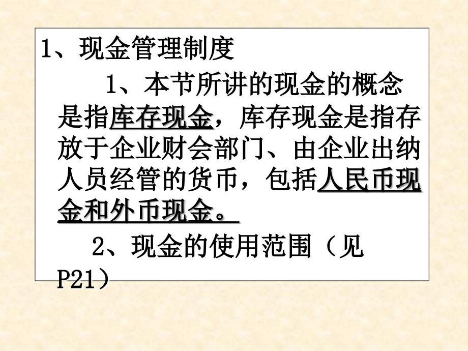 货币资金的核算PPT课件_第3页