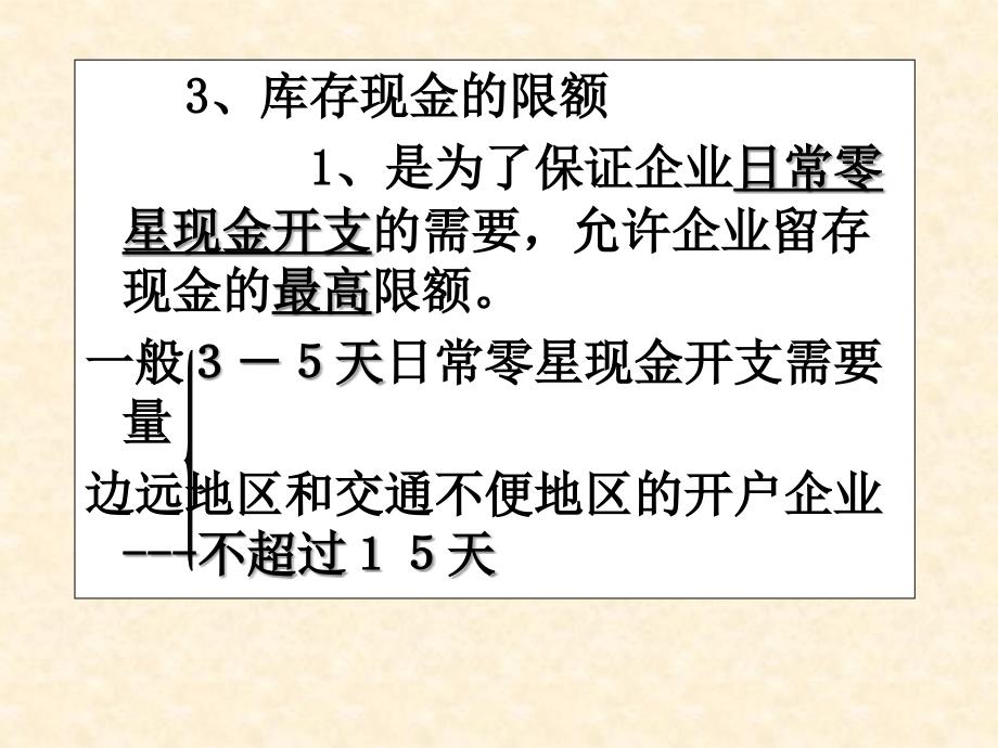 货币资金的核算PPT课件_第4页