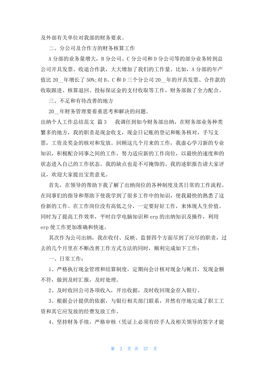 出纳个人工作总结范文（24篇）_第3页