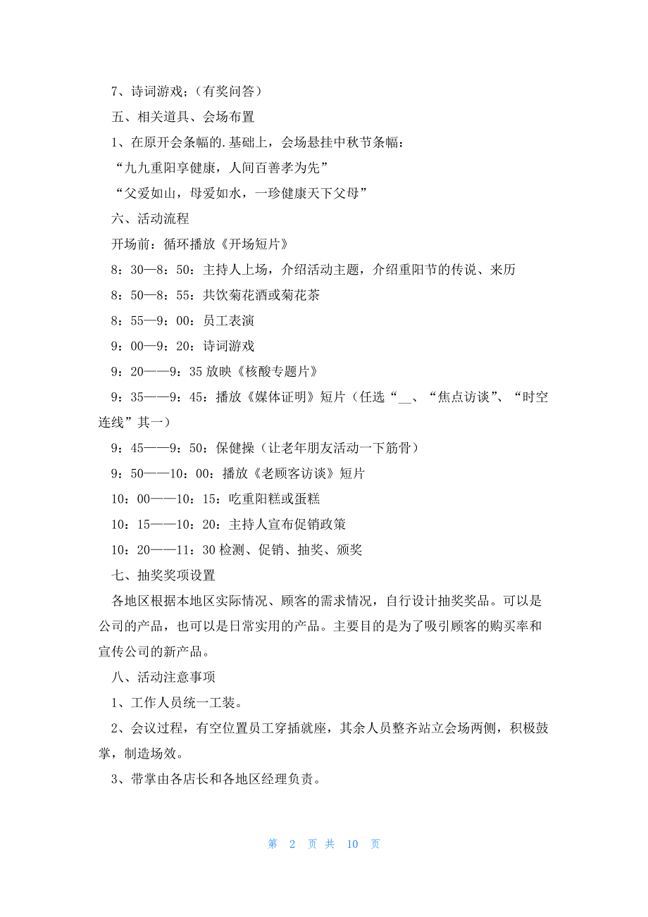 2023重阳节志愿者拓展活动总结_第2页