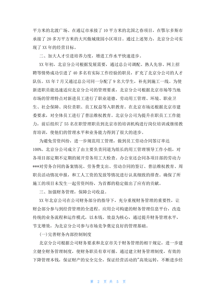 2023建筑企业分公司年终工作总结_第2页