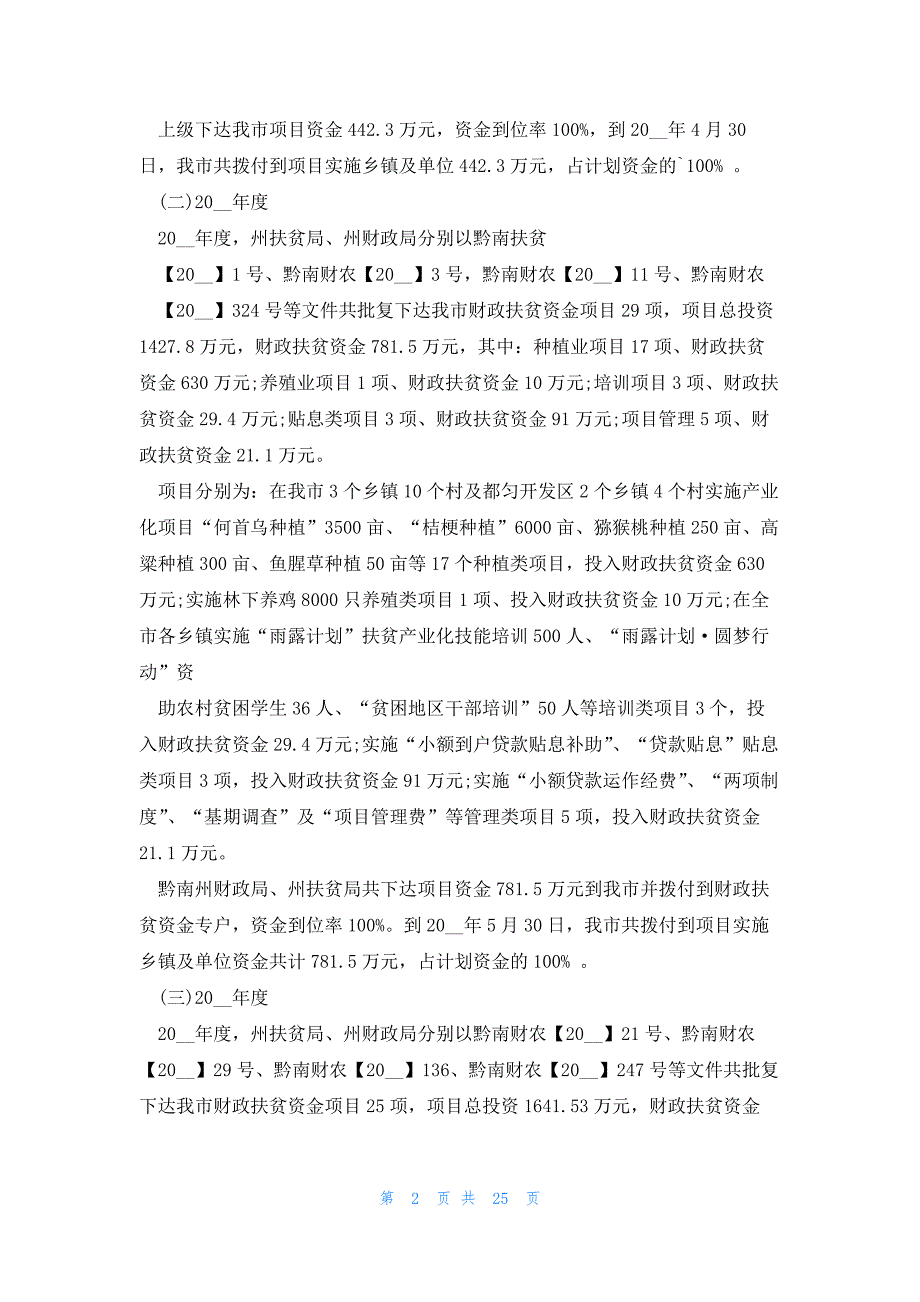 2023年扶贫资金自查报告范文_第2页