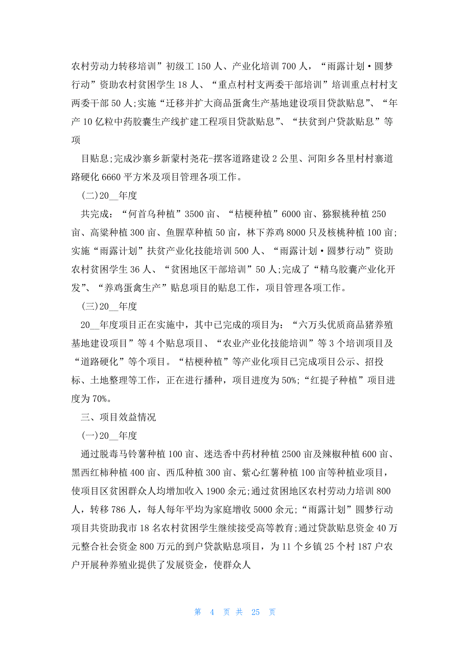 2023年扶贫资金自查报告范文_第4页