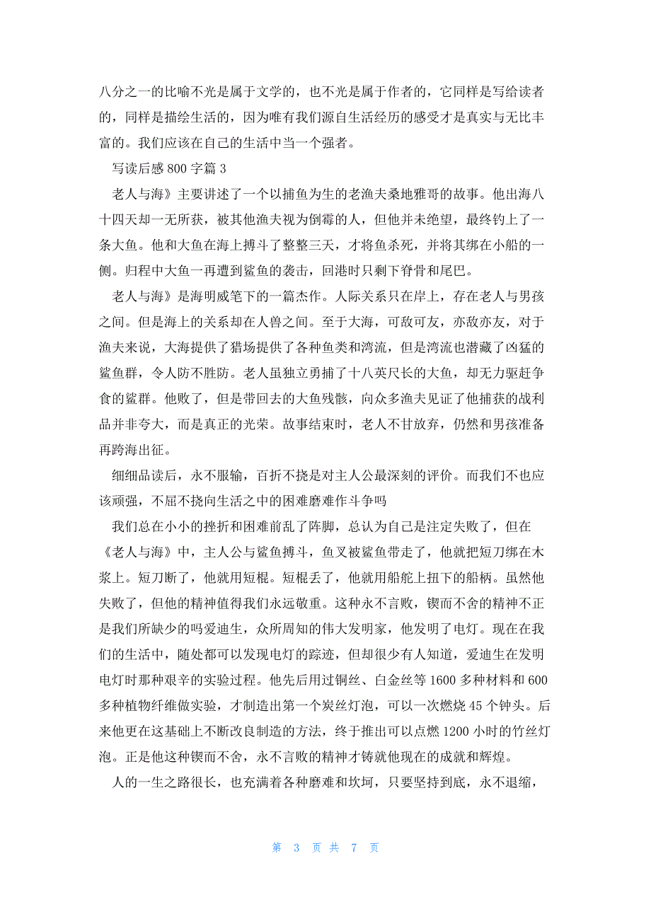 写读后感800字7篇_第3页