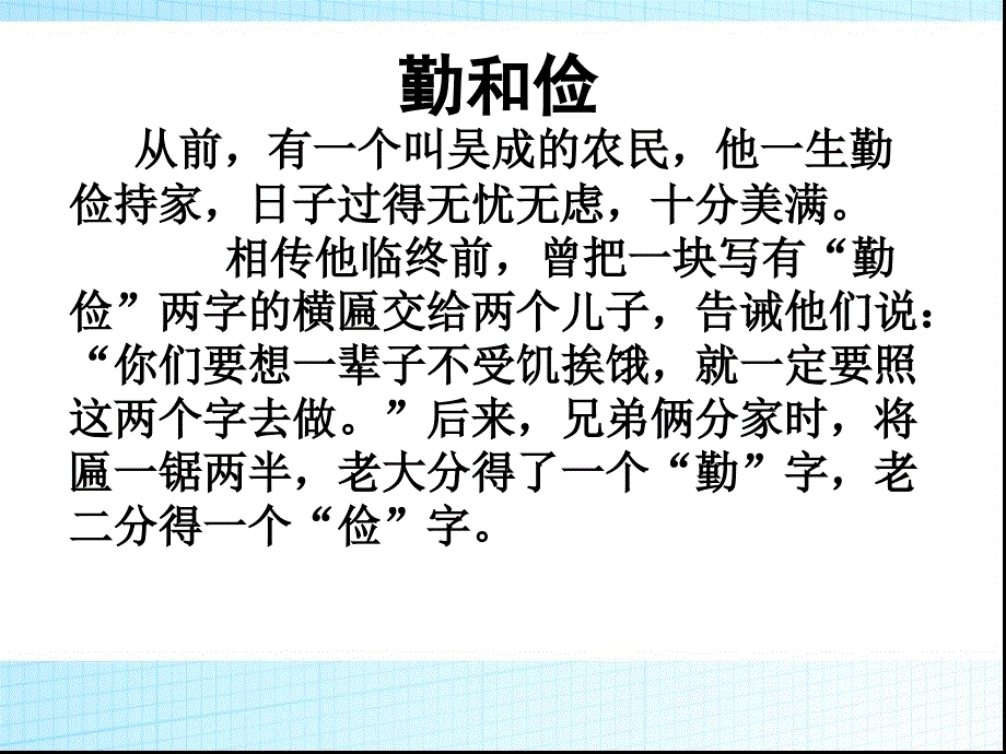 【小学主题班会课件】勤俭节约_从我做起主题班会_第2页