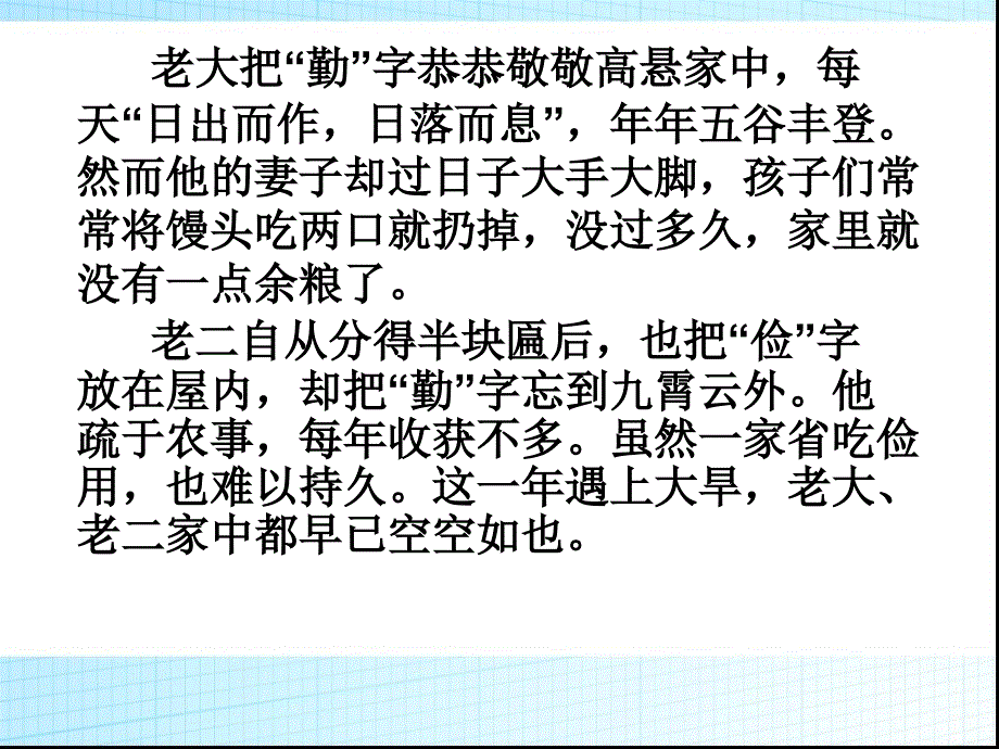 【小学主题班会课件】勤俭节约_从我做起主题班会_第3页