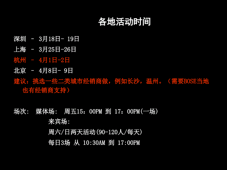 凯迪拉克品牌联合活动BOSE_第4页