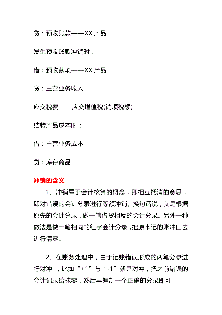 应收账款冲账的会计账务处理分录_第3页