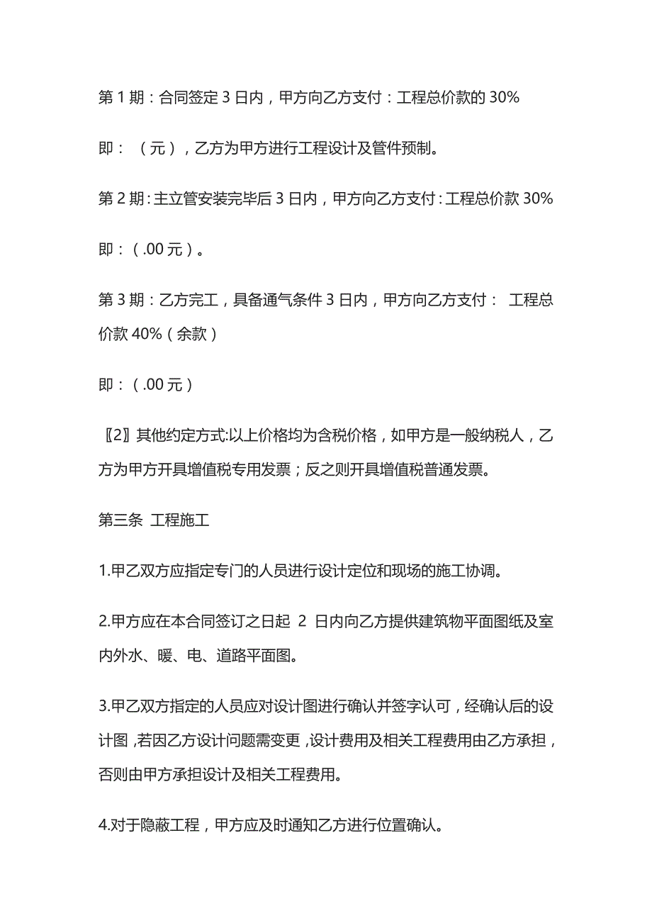 燃气管道设施安装合同标准版模板_第3页