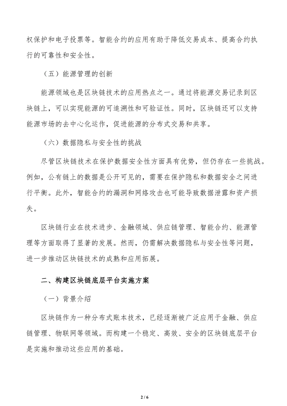 构建区块链底层平台实施路径_第2页