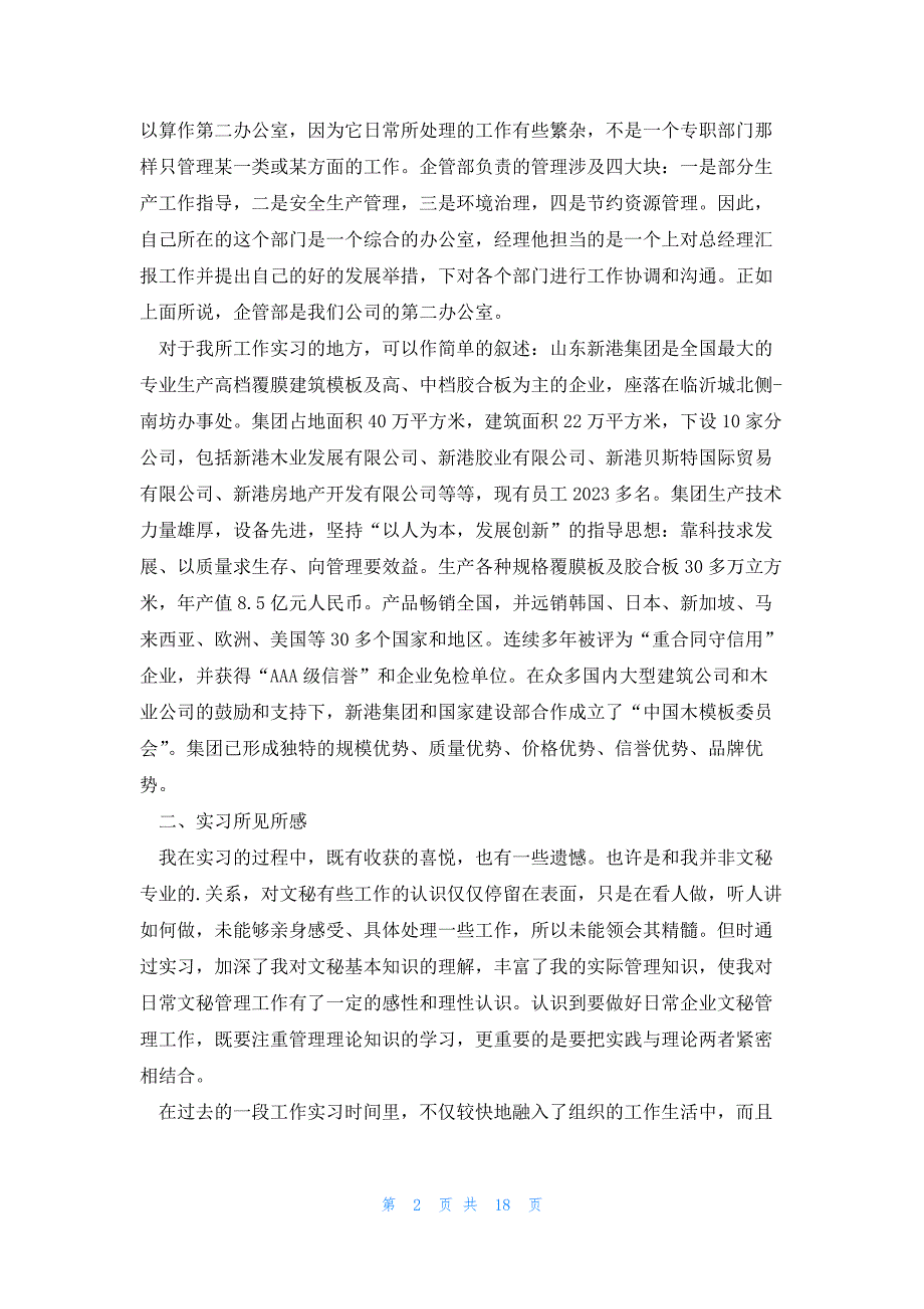 2023文员社会实践报告5篇_第2页