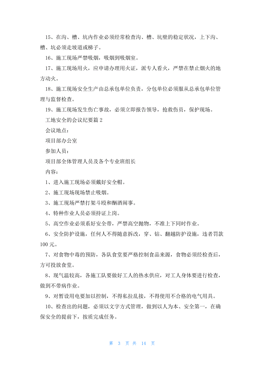 工地安全的会议纪要5篇_第3页