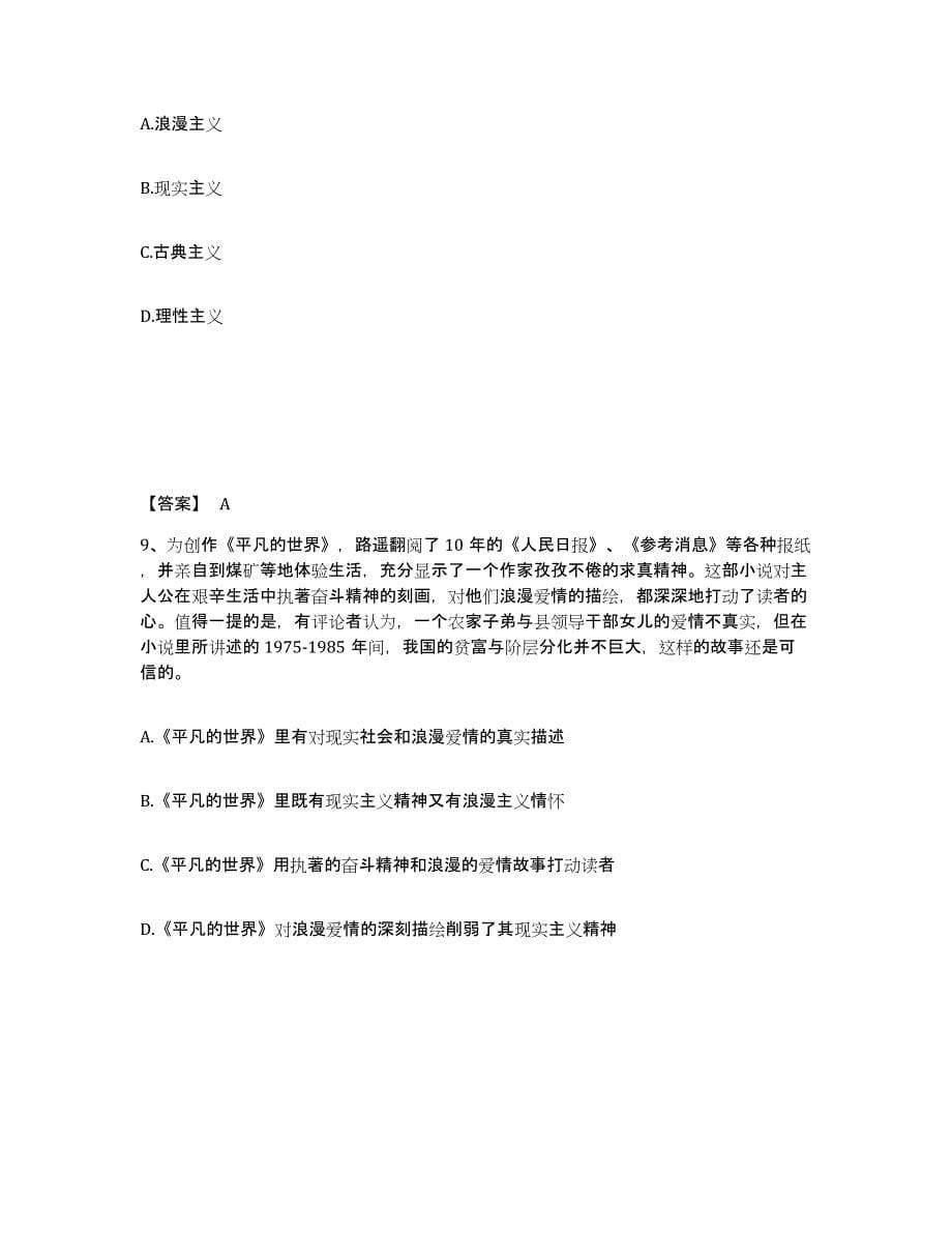 2023年北京市政法干警 公安之政法干警全真模拟考试试卷A卷含答案_第5页