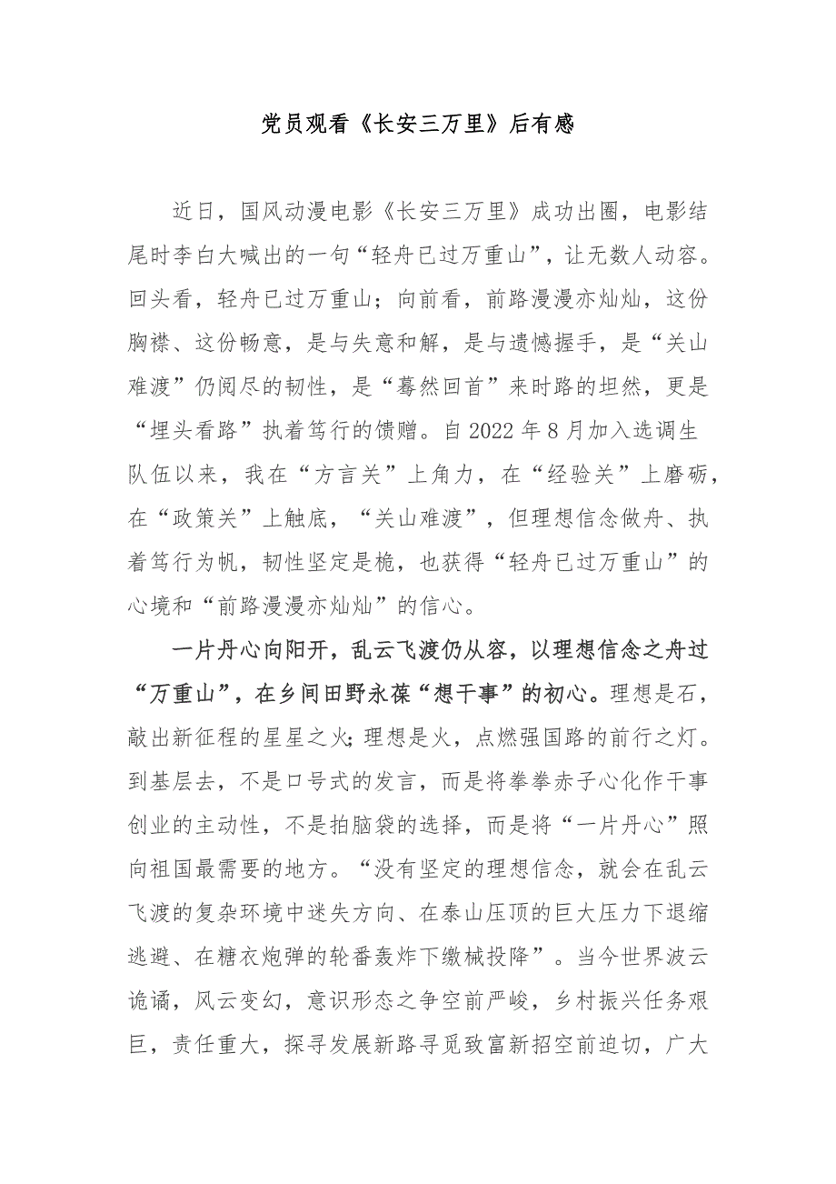 党员观看《长安三万里》后有感3篇_第1页