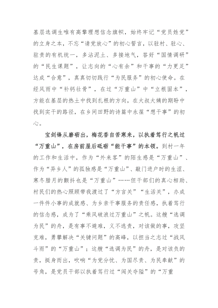 党员观看《长安三万里》后有感3篇_第2页