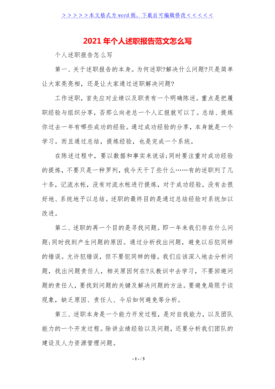 2021年个人述职报告范文怎么写._第1页