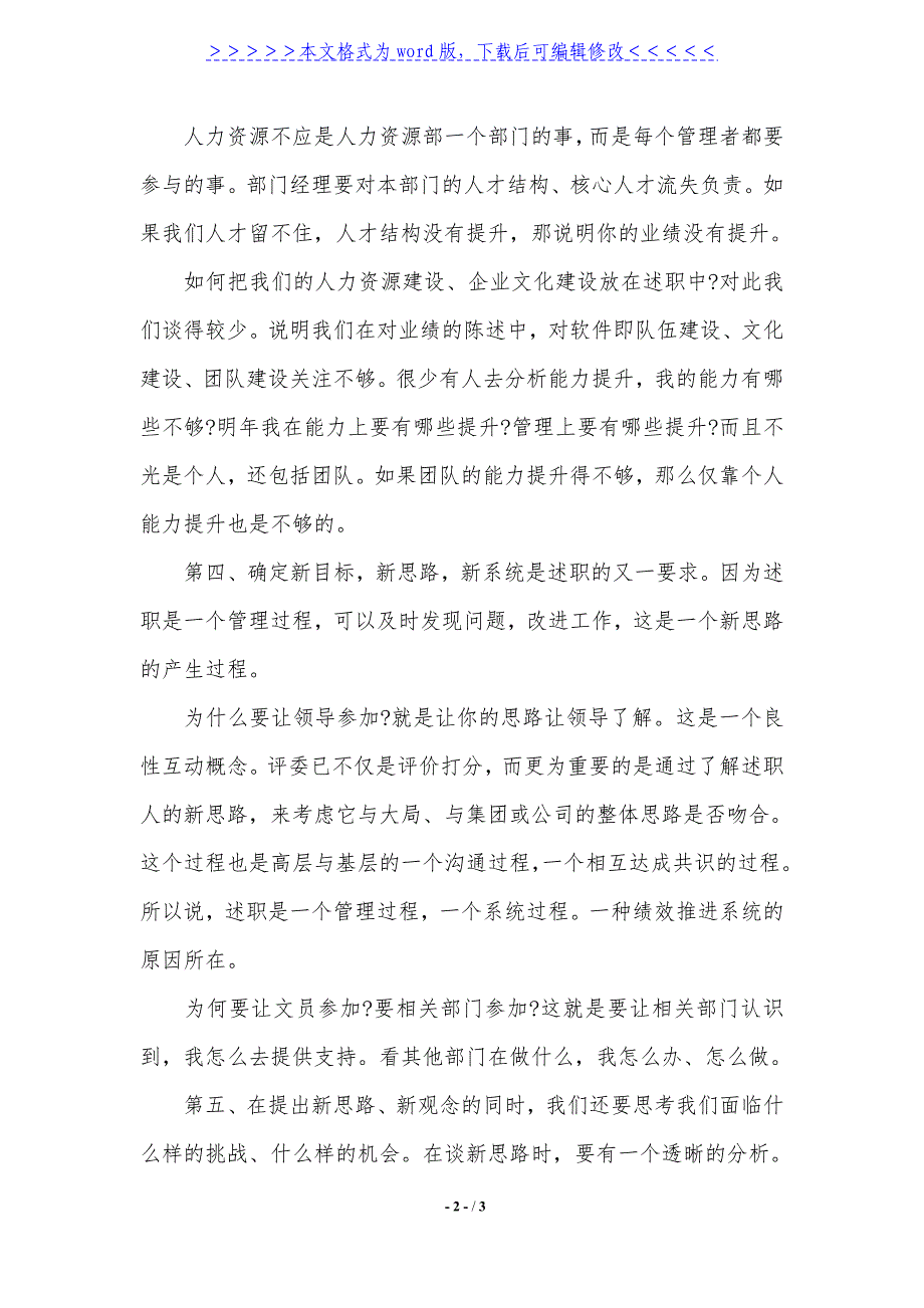 2021年个人述职报告范文怎么写._第2页