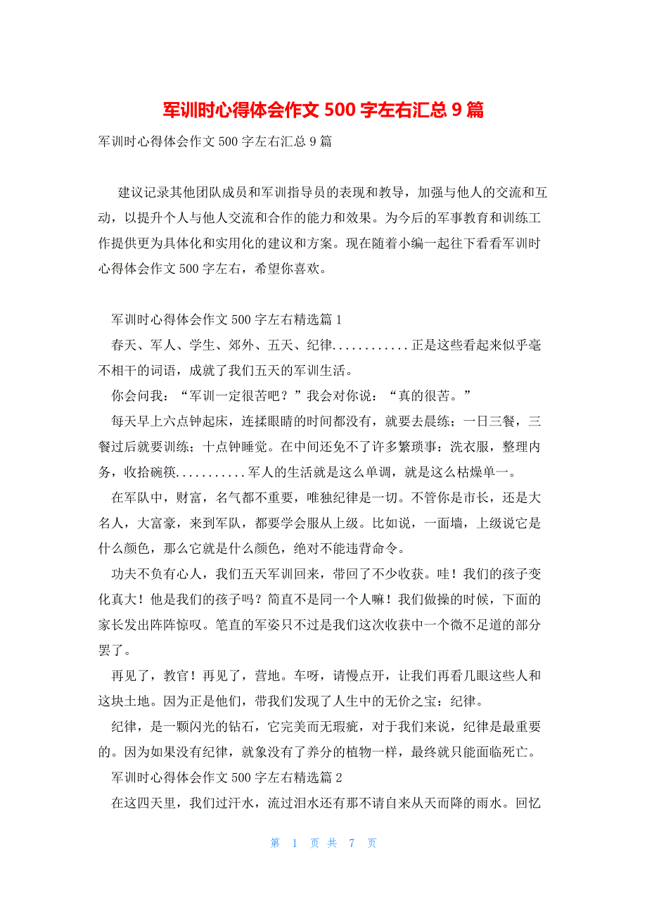 军训时心得体会作文500字左右汇总9篇_第1页