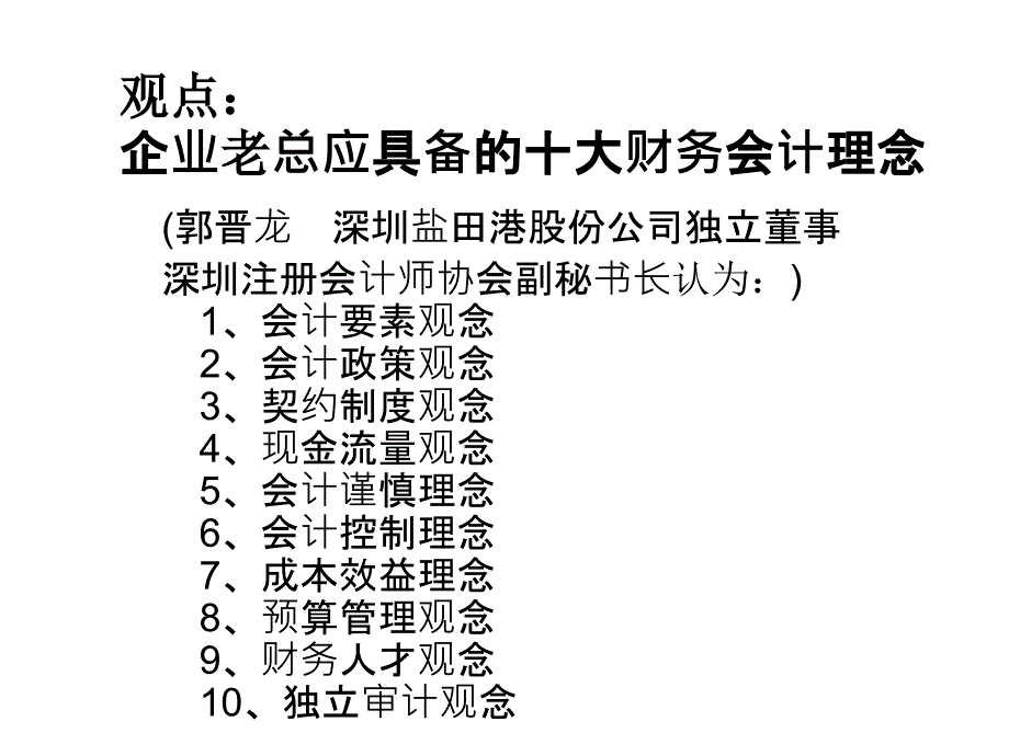 企业动态风险管理培训课程_第4页