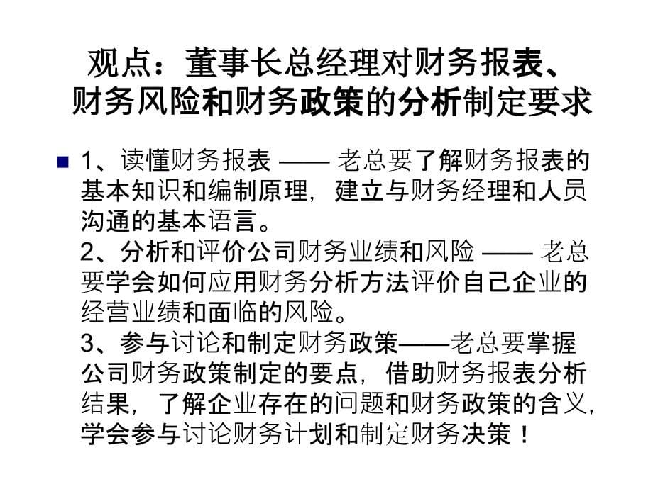 企业动态风险管理培训课程_第5页