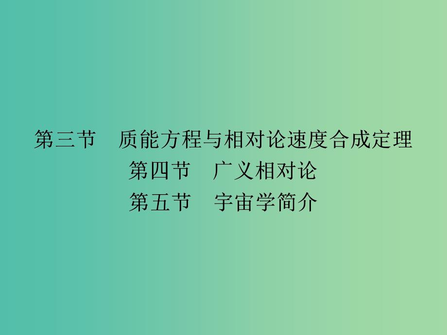 高中物理 5.3-5.5课件 粤教版选修3-4.ppt_第1页