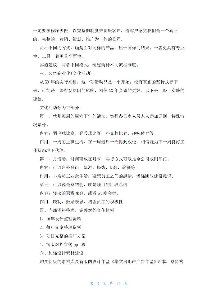 2023设计师个人工作计划书（25篇）_第4页