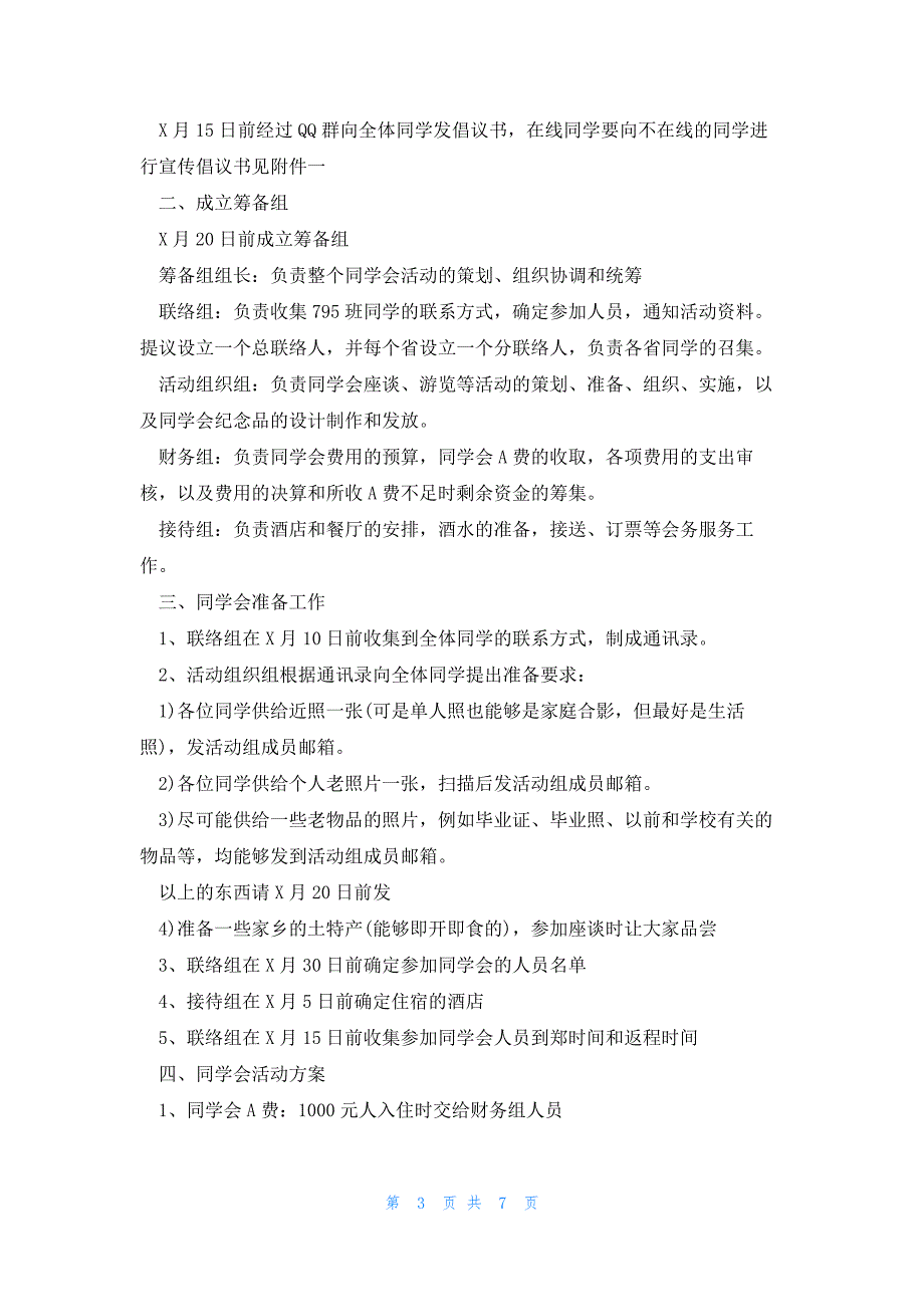 20年同学聚会策划方案5篇（实用）_第3页