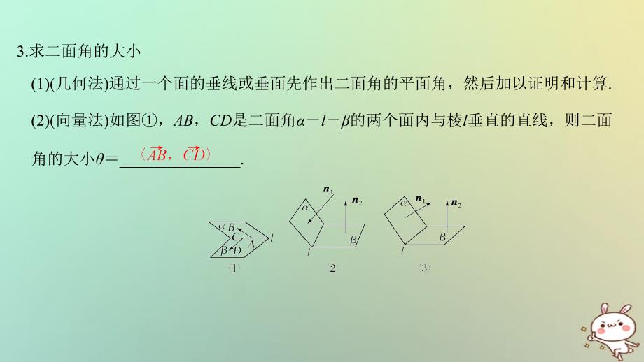 数学第八章 立体几何初步 第7节 空间角的计算 理_第4页