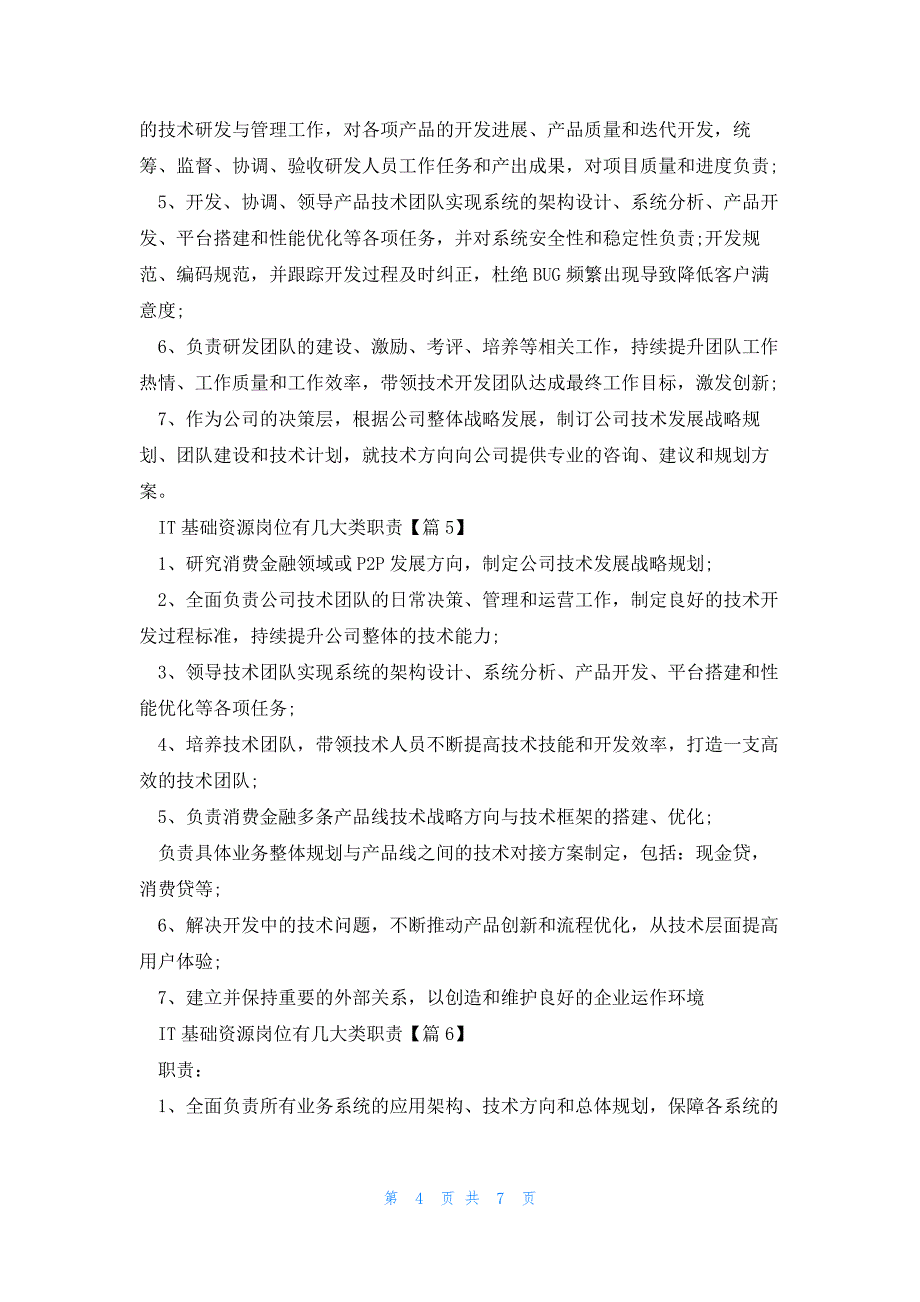 IT基础资源岗位有几大类职责(10篇)_第4页