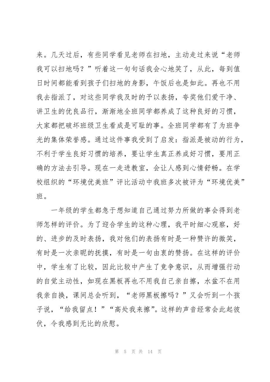 中班教师个人学期工作总结 教师个人学期工作总结简短（3篇）_第5页