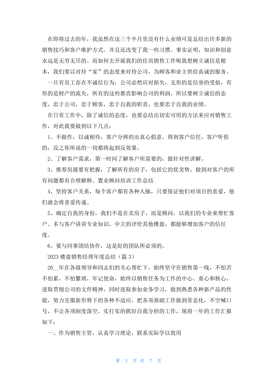 2023楼盘销售经理年度总结5篇_第3页