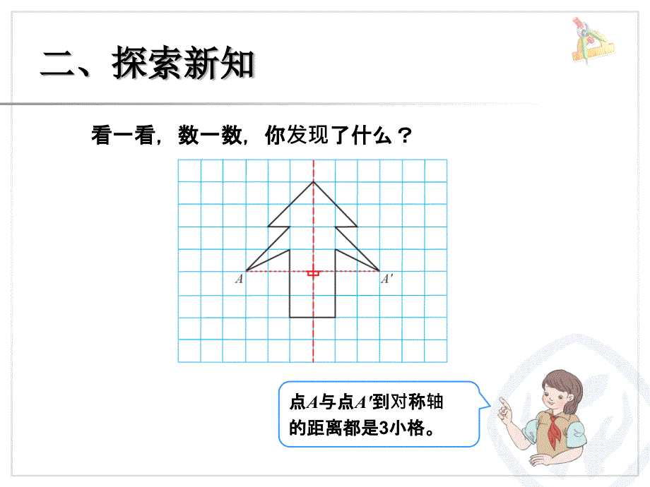 轴对称（例1）_第4页