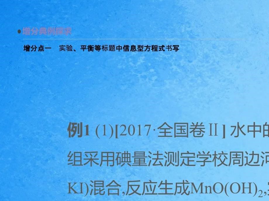 增分微课2信息型氧化还原反应方程式的书写.xppt课件_第5页