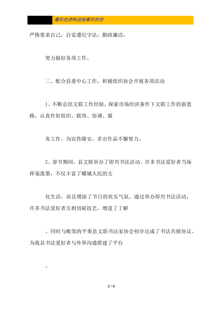 县文联2020年上半年工作总结及下半年工作计划_第2页