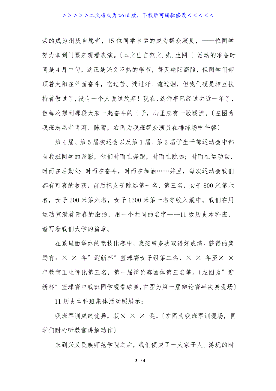 11级本科班优秀班级申报材料._第3页