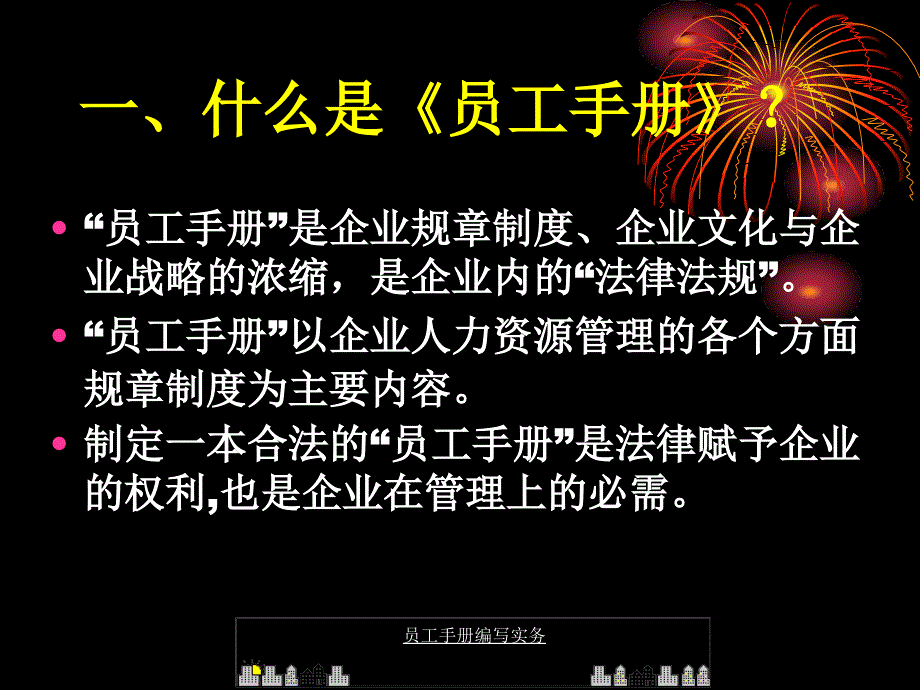 员工手册编写实务_第3页